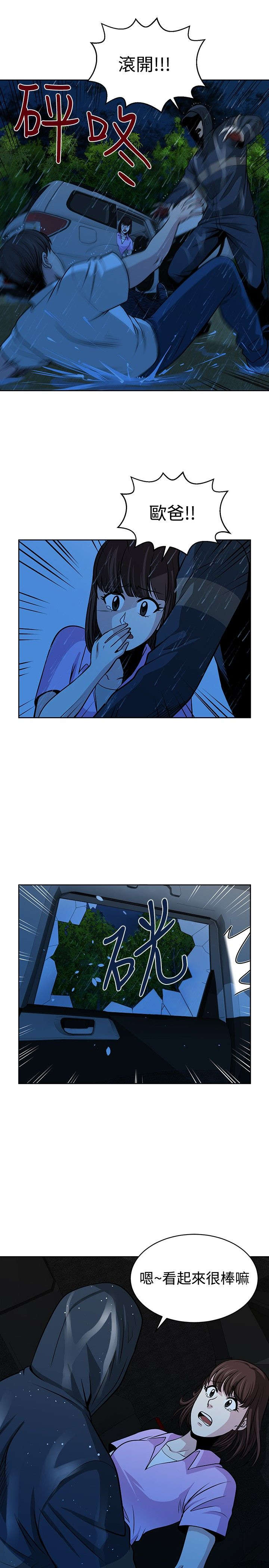 交易游戏平台排行榜前十名漫画,第15章：惊魂2图