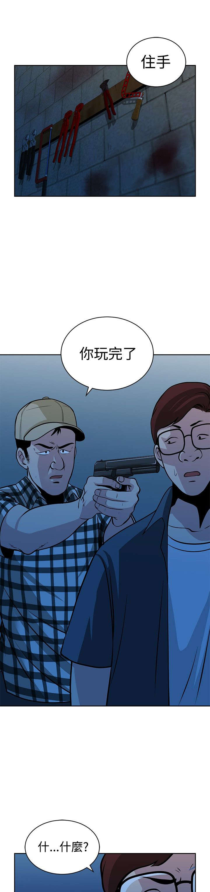 交易游戏赚钱攻略漫画,第32章：真凶1图