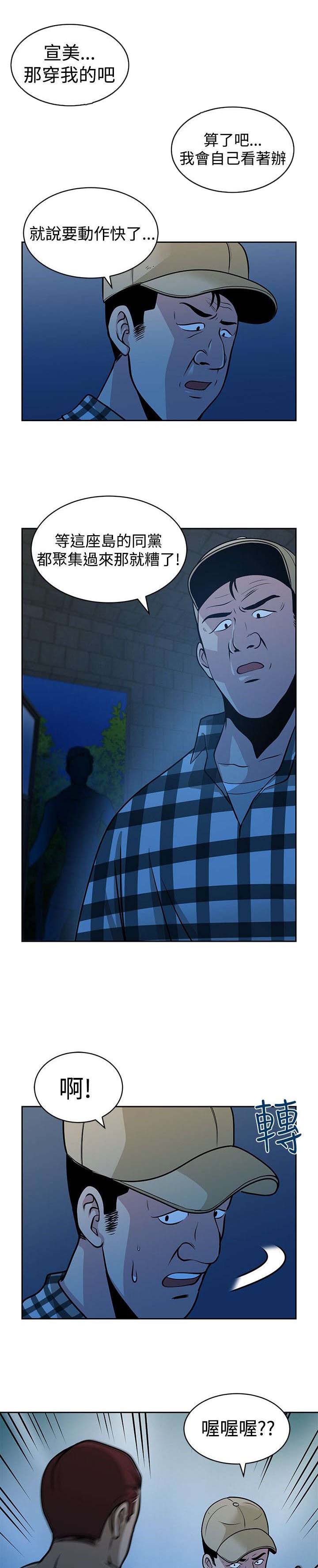 交易游戏赚钱攻略漫画,第32章：真凶4图