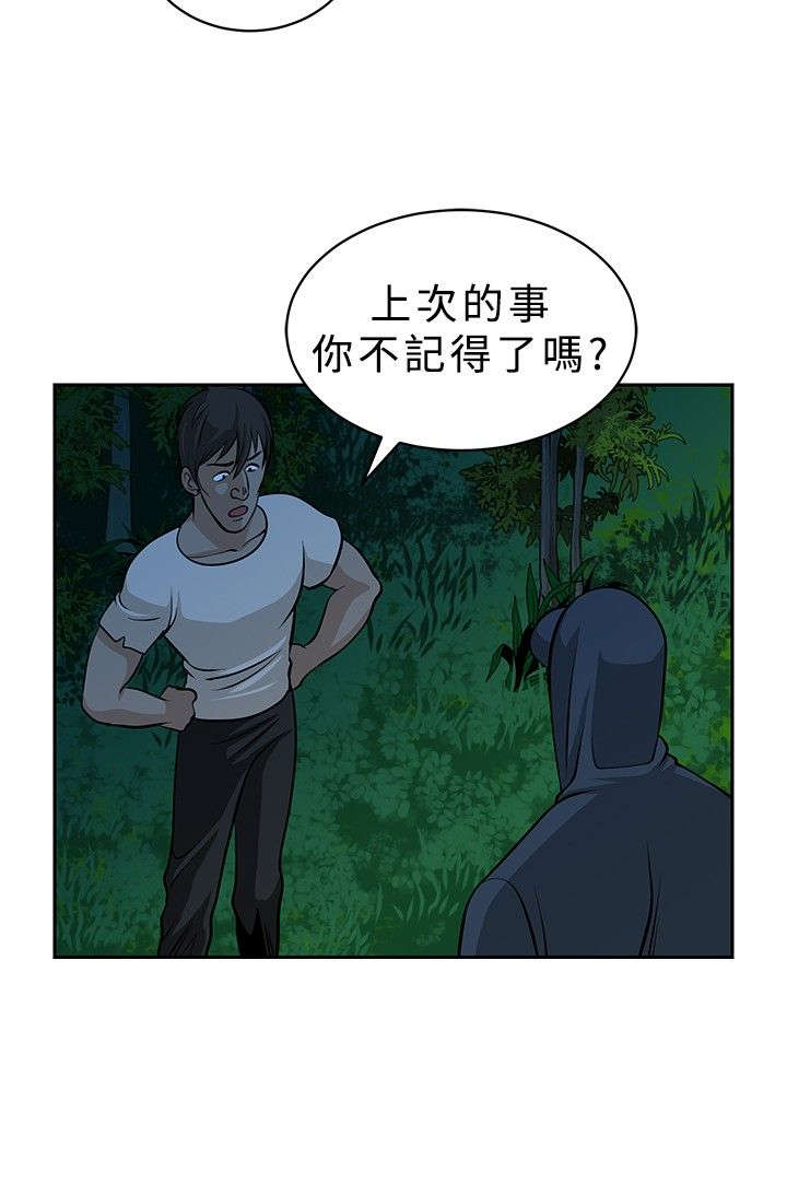 交易游戏如何实现财富自由漫画,第20章：合伙3图