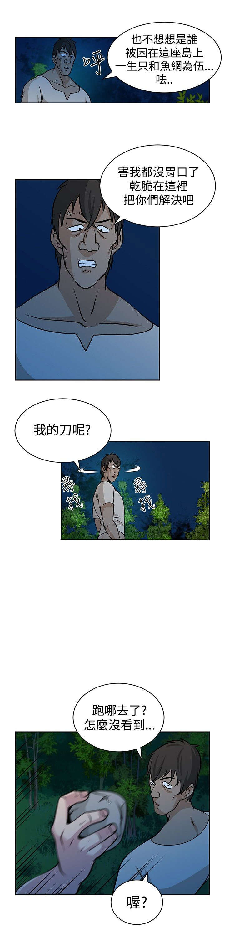 交易游戏赚钱攻略漫画,第23章：痛苦的回忆3图