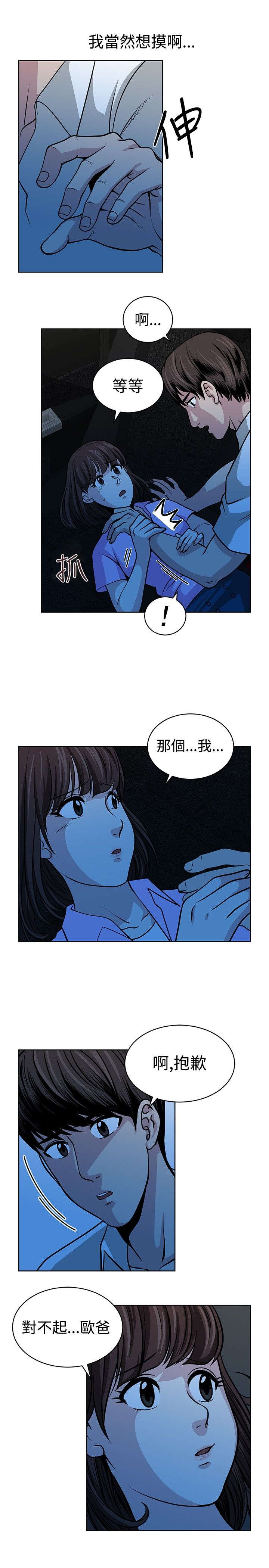 交易游戏赚钱攻略漫画,第15章：惊魂1图