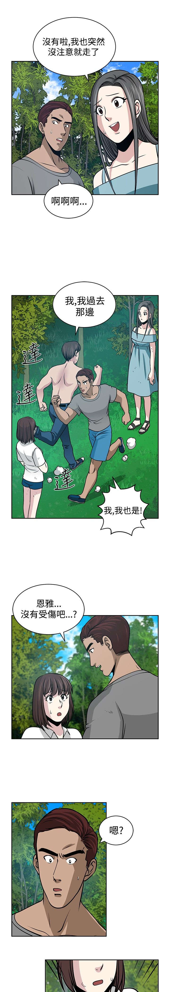 交易游戏平台排行榜前十名漫画,第25章：得救1图
