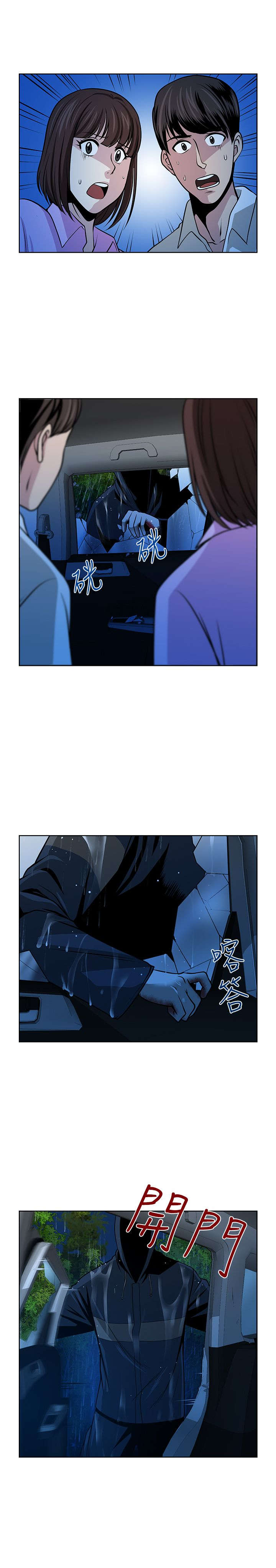 交易游戏赚钱攻略漫画,第15章：惊魂4图