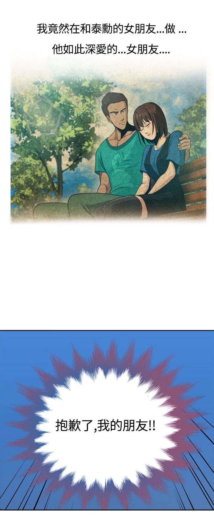 能交易的手游漫画,第17章：不后悔4图