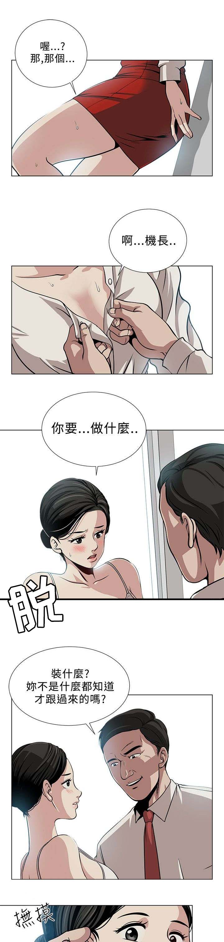 交易游戏漫画,第2章：改变1图