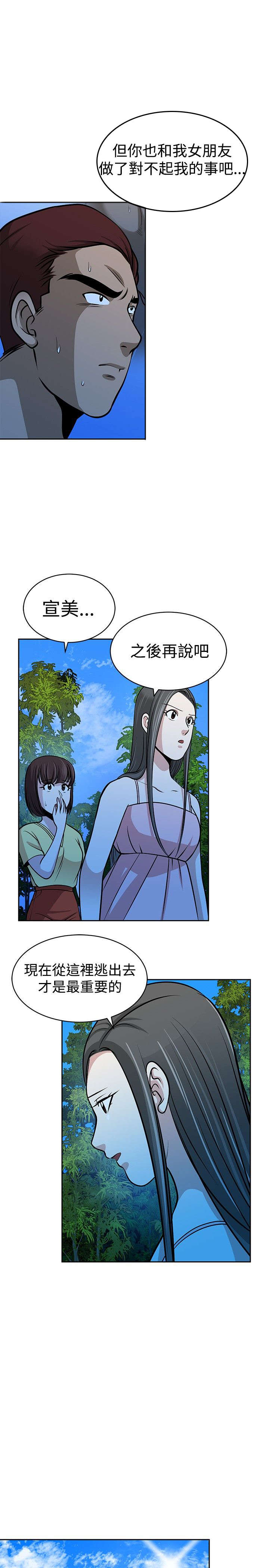 交易游戏手游推荐排行榜第一漫画,第33章：残酷的选择3图