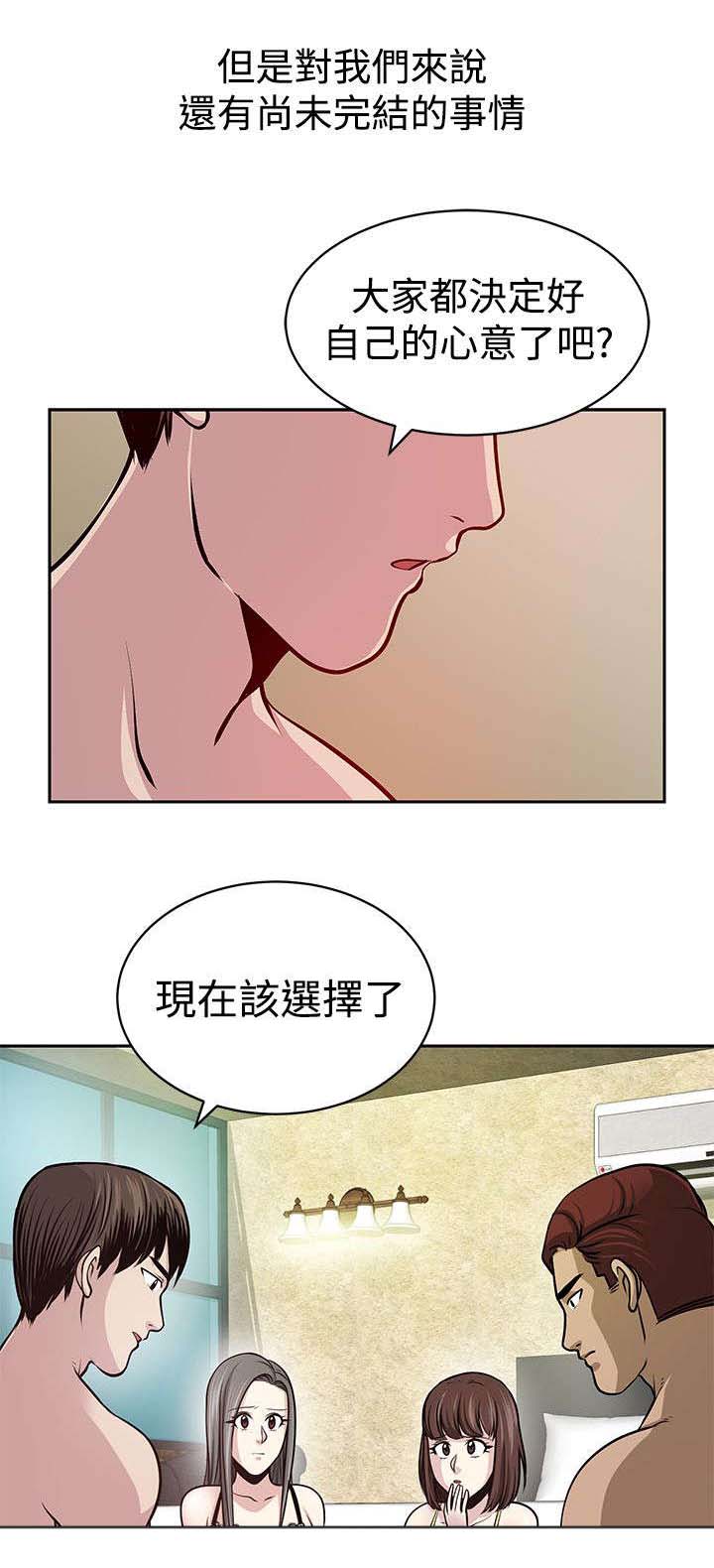 交易游戏手游推荐排行榜第一漫画,第33章：残酷的选择4图