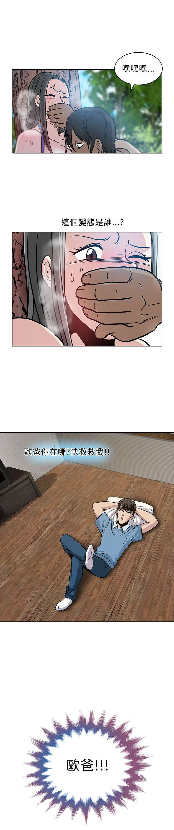 交易游戏平台排行榜前十名漫画,第6章：危险3图