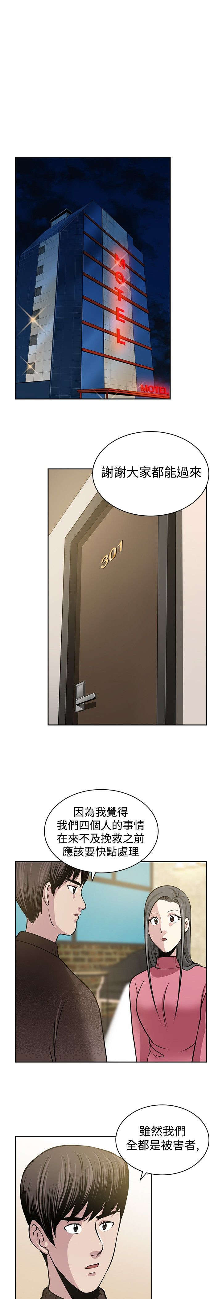 交易游戏漫画,第34章：大结局2图