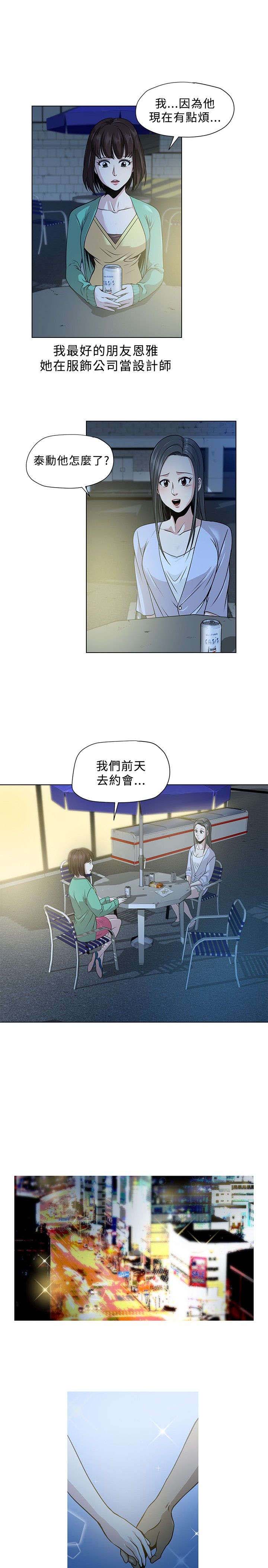 交易游戏赚钱攻略漫画,第3章：旅行5图
