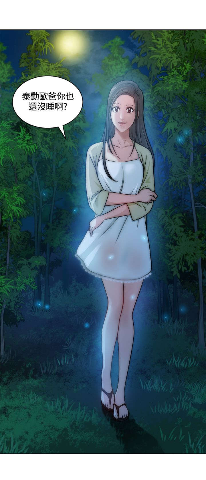 交易游戏赚钱攻略漫画,第8章：偶遇4图