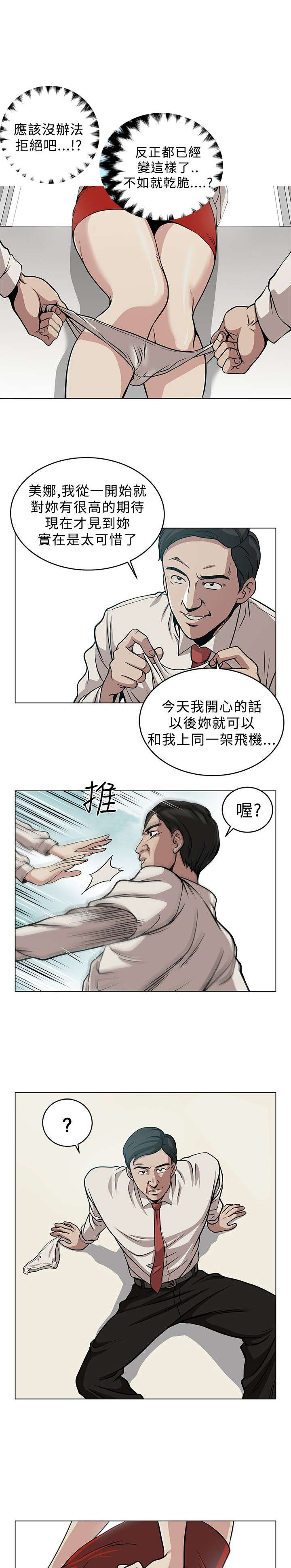 交易游戏漫画,第2章：改变4图