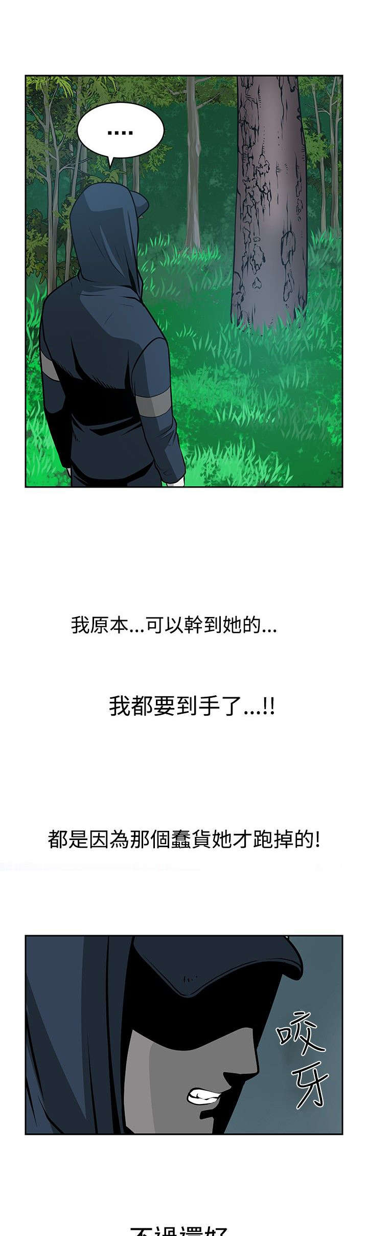 交易游戏如何实现财富自由漫画,第26章：未完的游戏4图