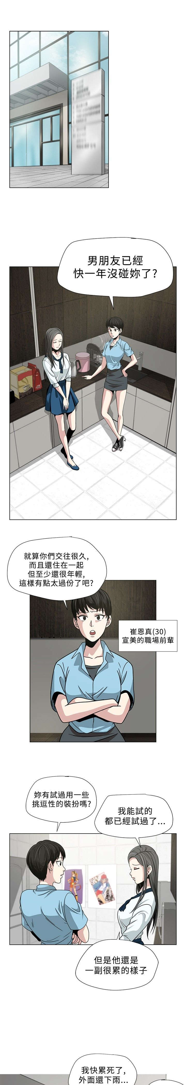 他先沉沦全文漫画,第2章：改变3图
