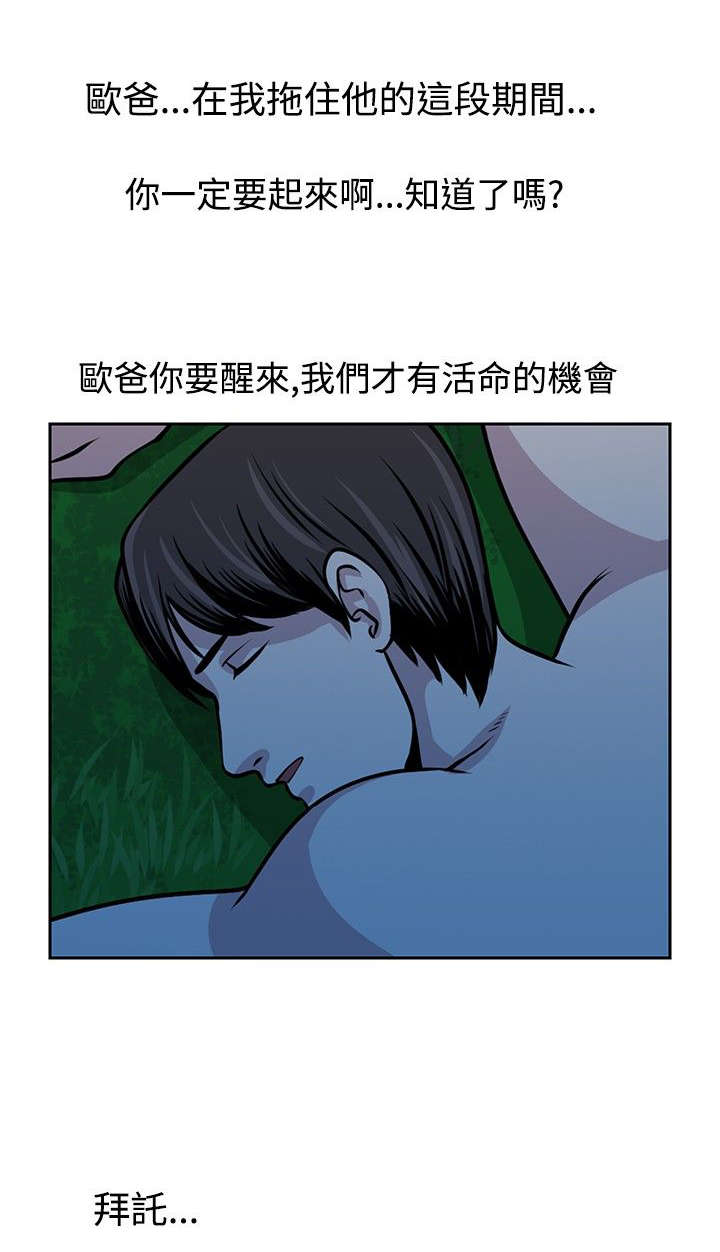 交易游戏运营模式解析漫画,第22章：救人1图