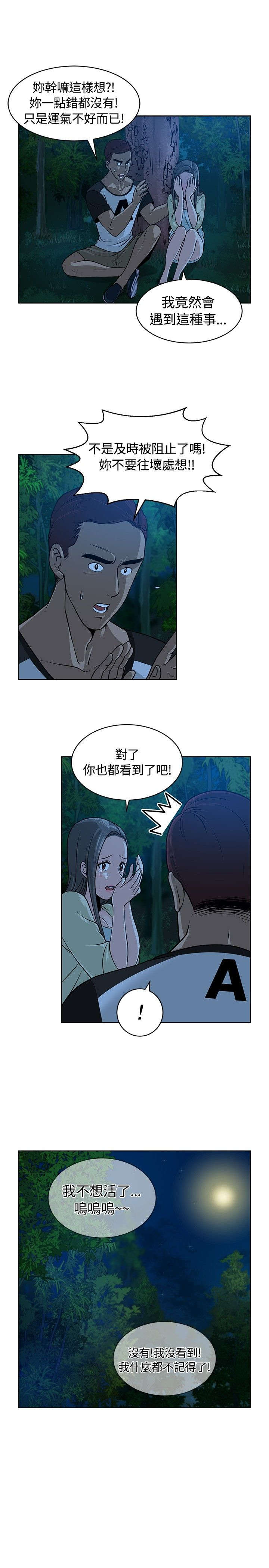 交易游戏运营模式解析漫画,第9章：念头2图