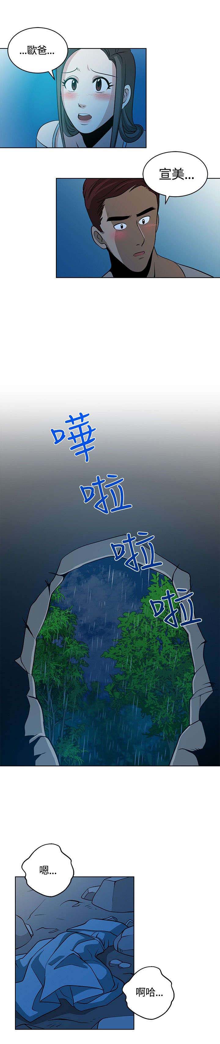 交易游戏赚钱攻略漫画,第13章：洞窟4图