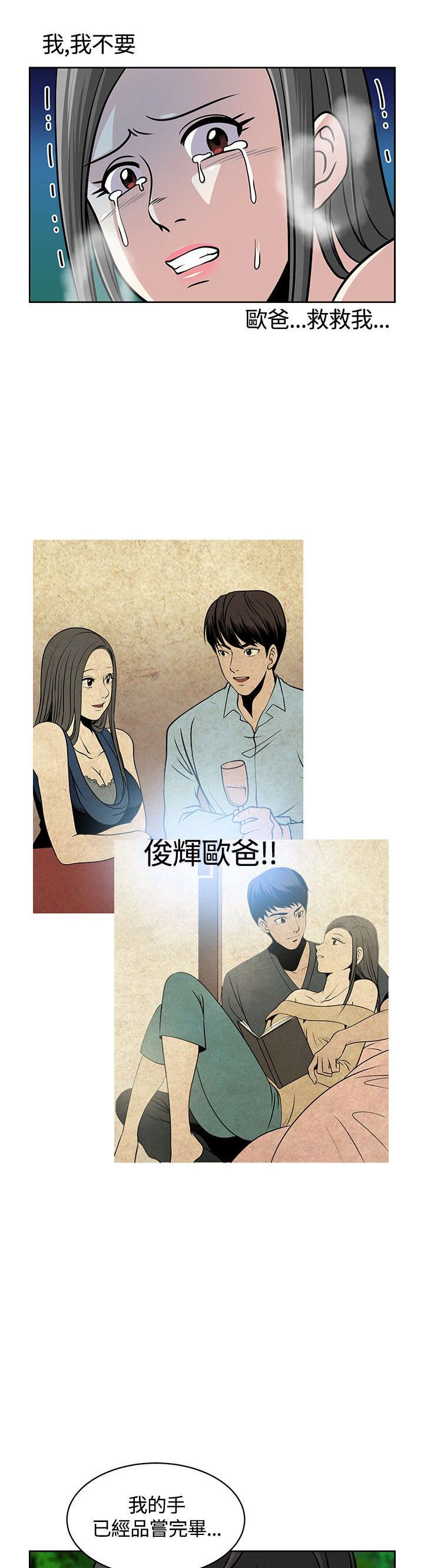 交易游戏赚钱攻略漫画,第7章：欧巴4图