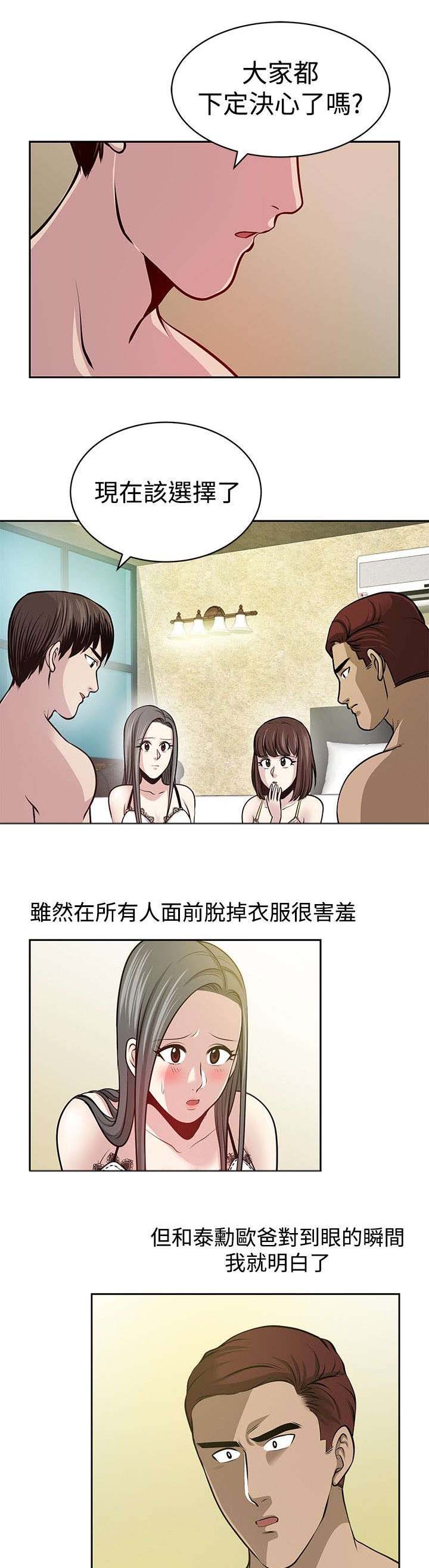 交易游戏漫画,第34章：大结局4图