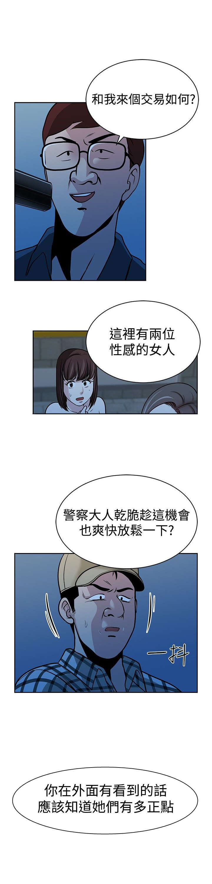 交易游戏赚钱攻略漫画,第32章：真凶4图