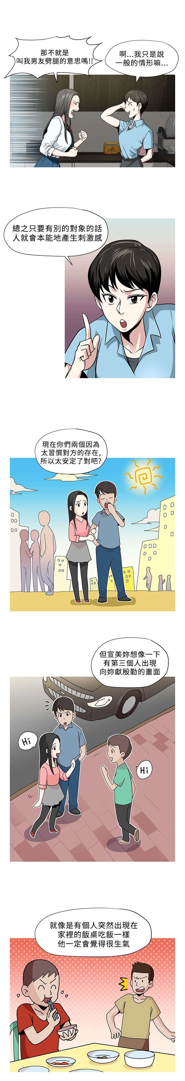 交易游戏赚钱攻略漫画,第3章：旅行5图