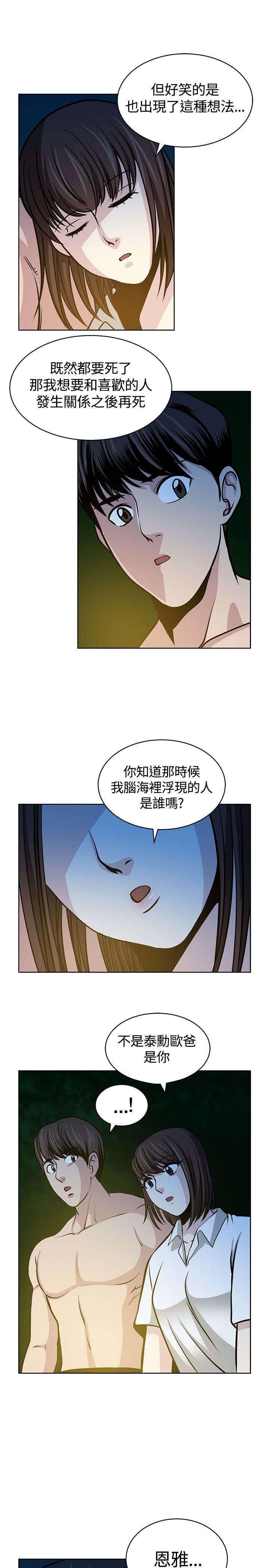 交易游戏赚钱攻略漫画,第17章：不后悔5图