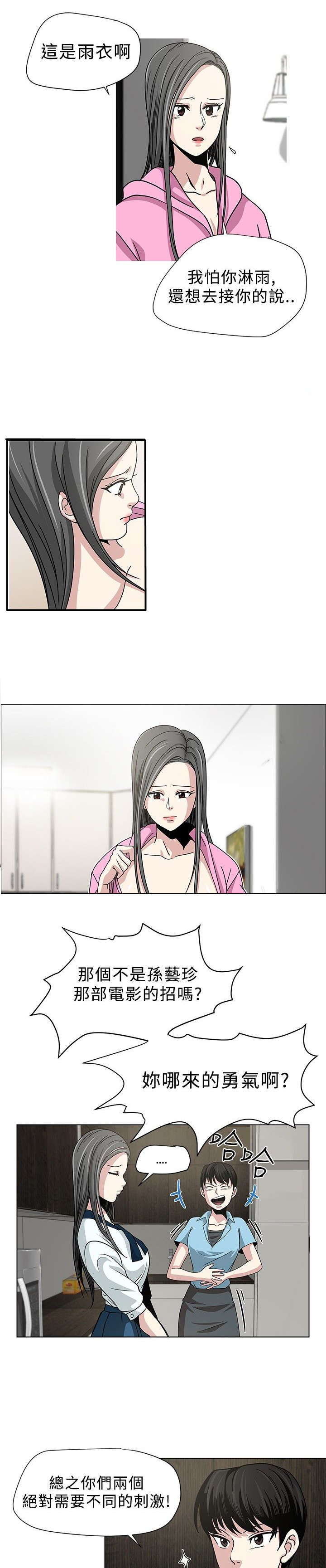 他先沉沦全文漫画,第2章：改变5图