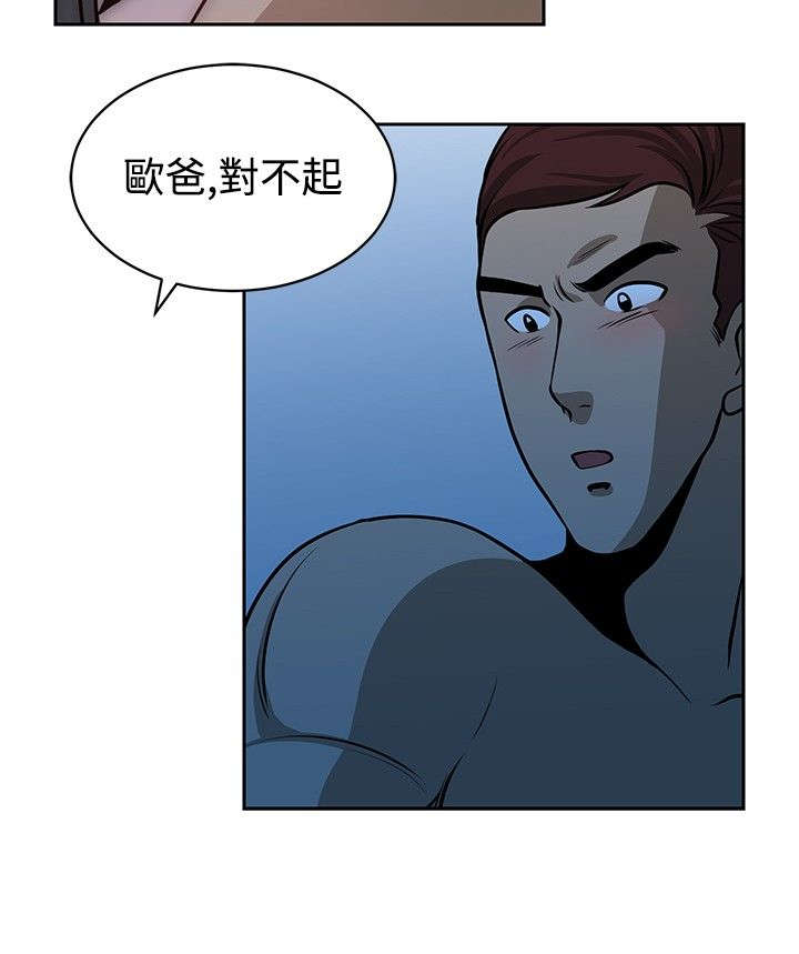 交易游戏漫画,第18章：变了5图