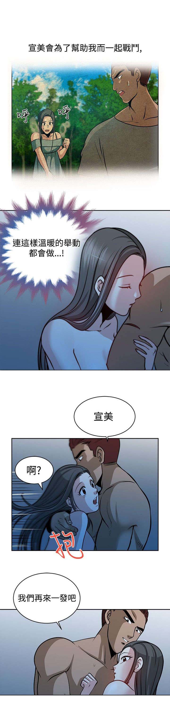 交易游戏和策略游戏漫画,第18章：变了3图