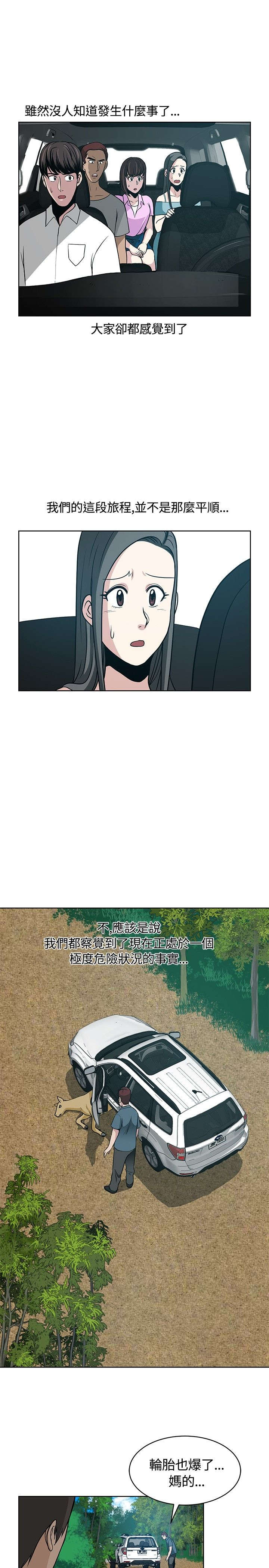 交易游戏赚钱攻略漫画,第11章：不顺3图