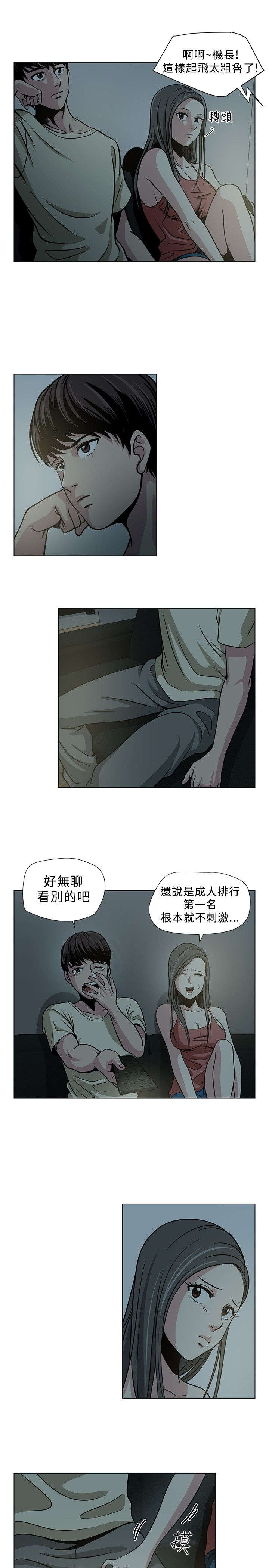他先沉沦全文漫画,第2章：改变3图