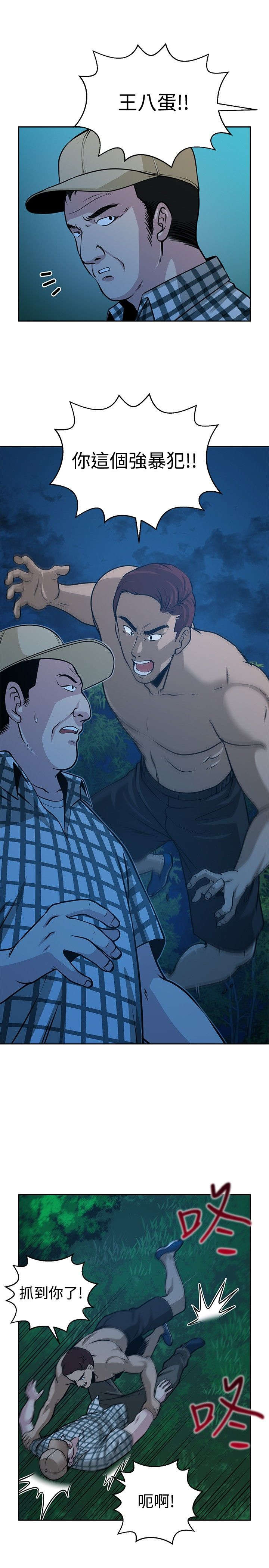 交易游戏赚钱攻略漫画,第29章：新危机5图