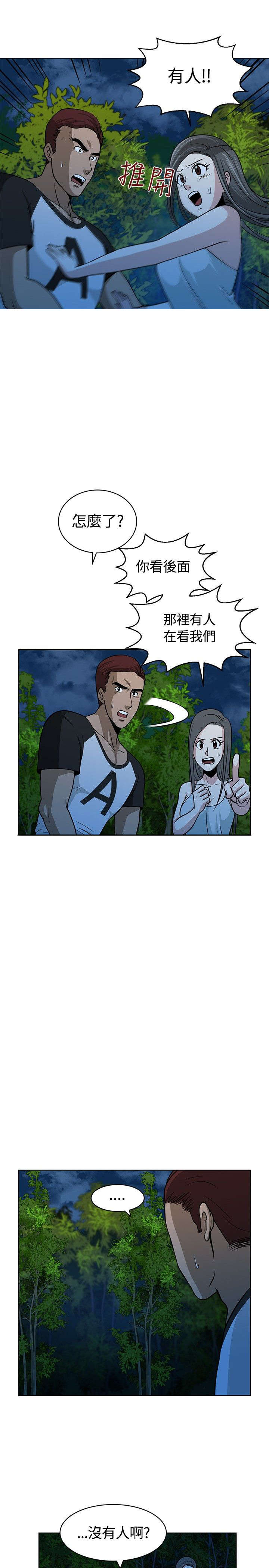 交易游戏平台排行榜前十名漫画,第10章：探头探脑3图