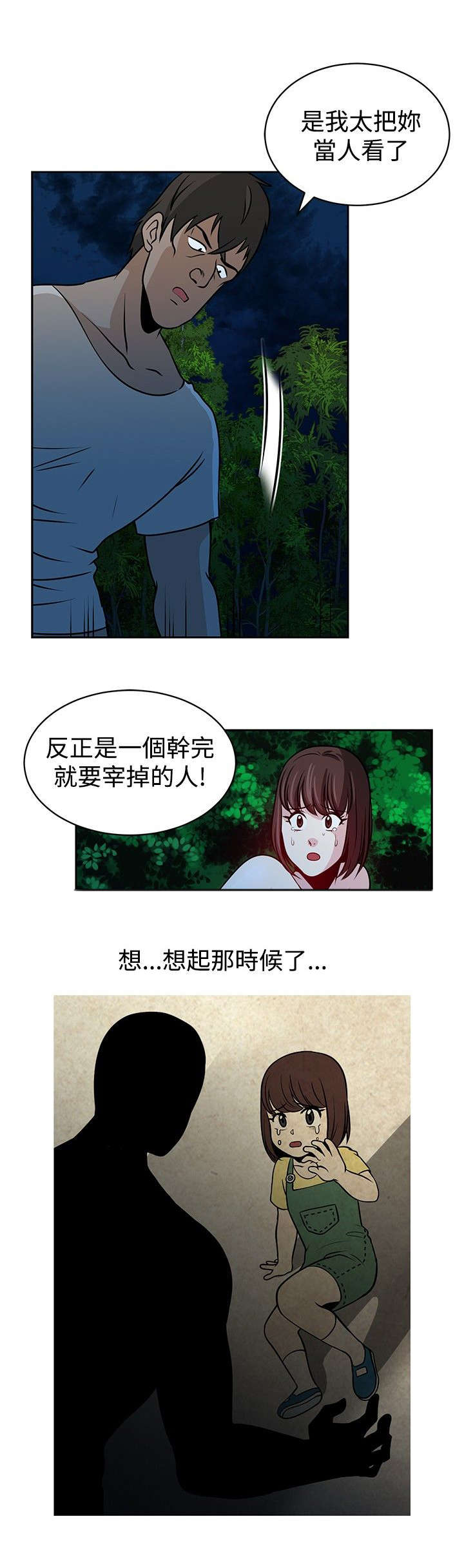 交易游戏赚钱攻略漫画,第23章：痛苦的回忆5图