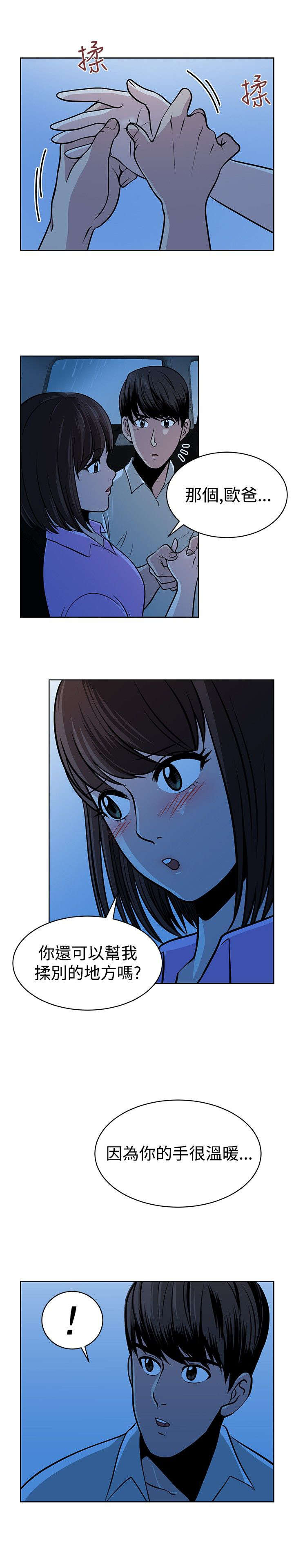 交易游戏运营模式解析漫画,第14章：莫名的笑点5图