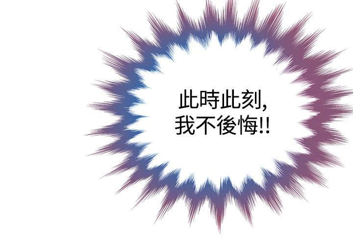 交易游戏平台排行榜最新漫画,第17章：不后悔1图