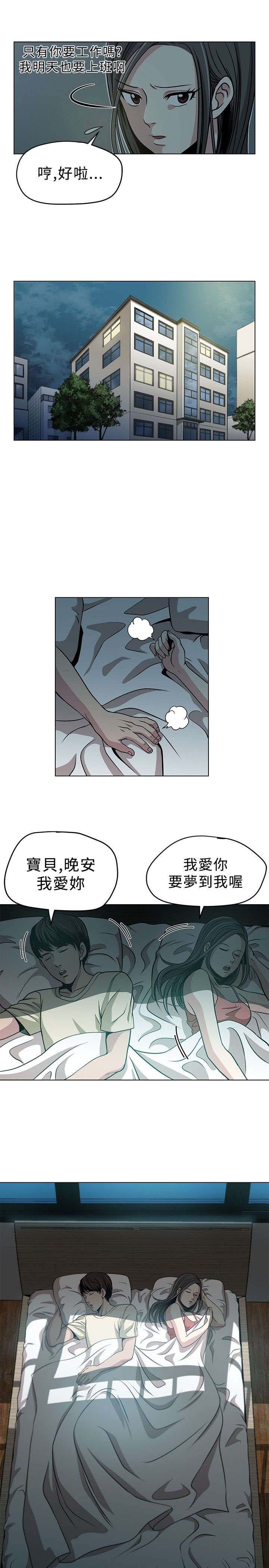 他先沉沦全文漫画,第2章：改变5图