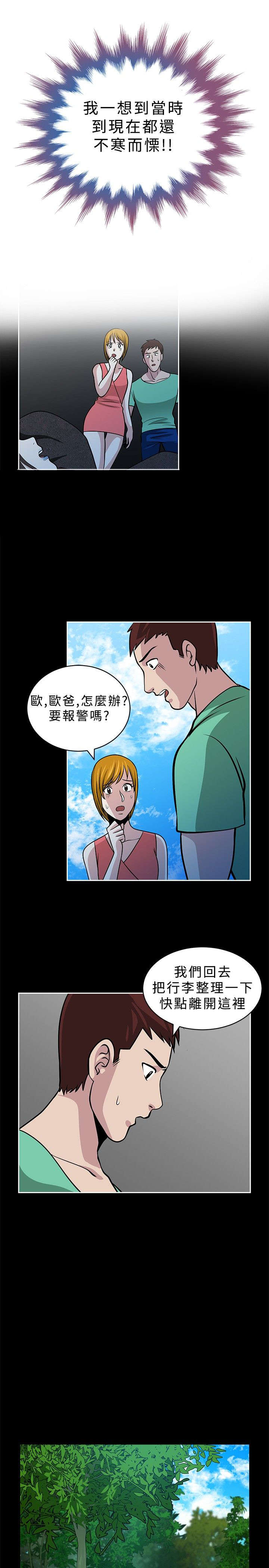 交易游戏赚钱攻略漫画,第20章：合伙1图