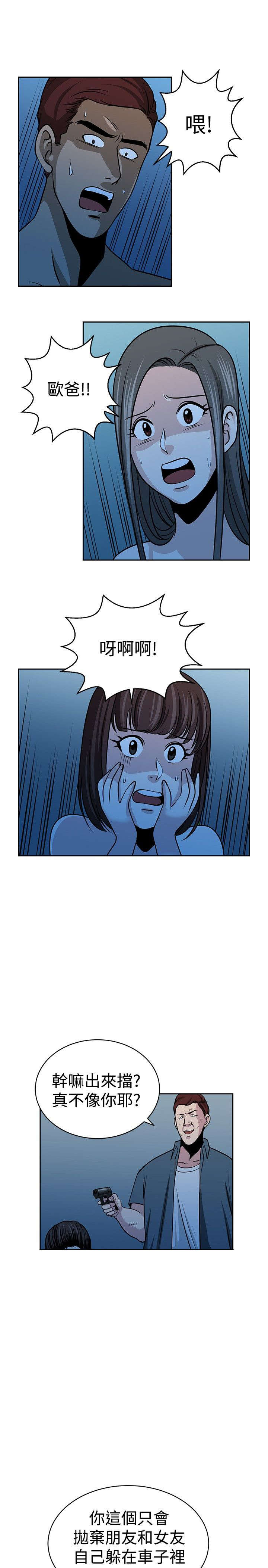 交易游戏漫画,第33章：残酷的选择3图