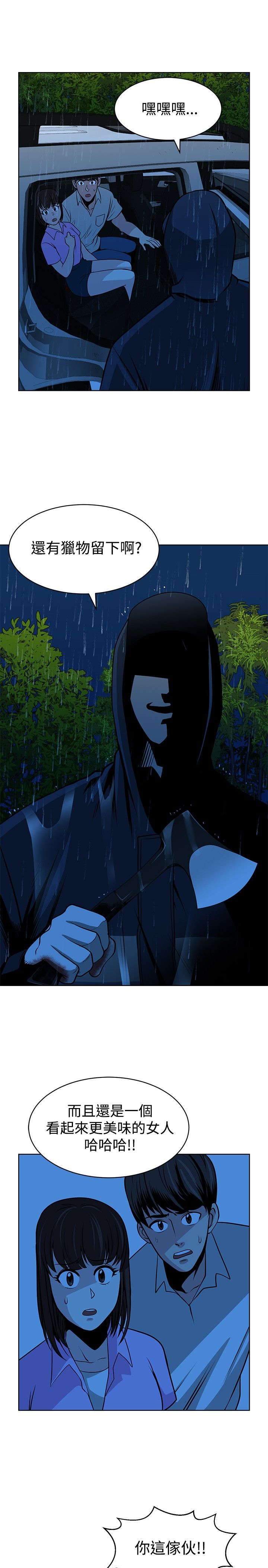 交易游戏赚钱攻略漫画,第15章：惊魂5图