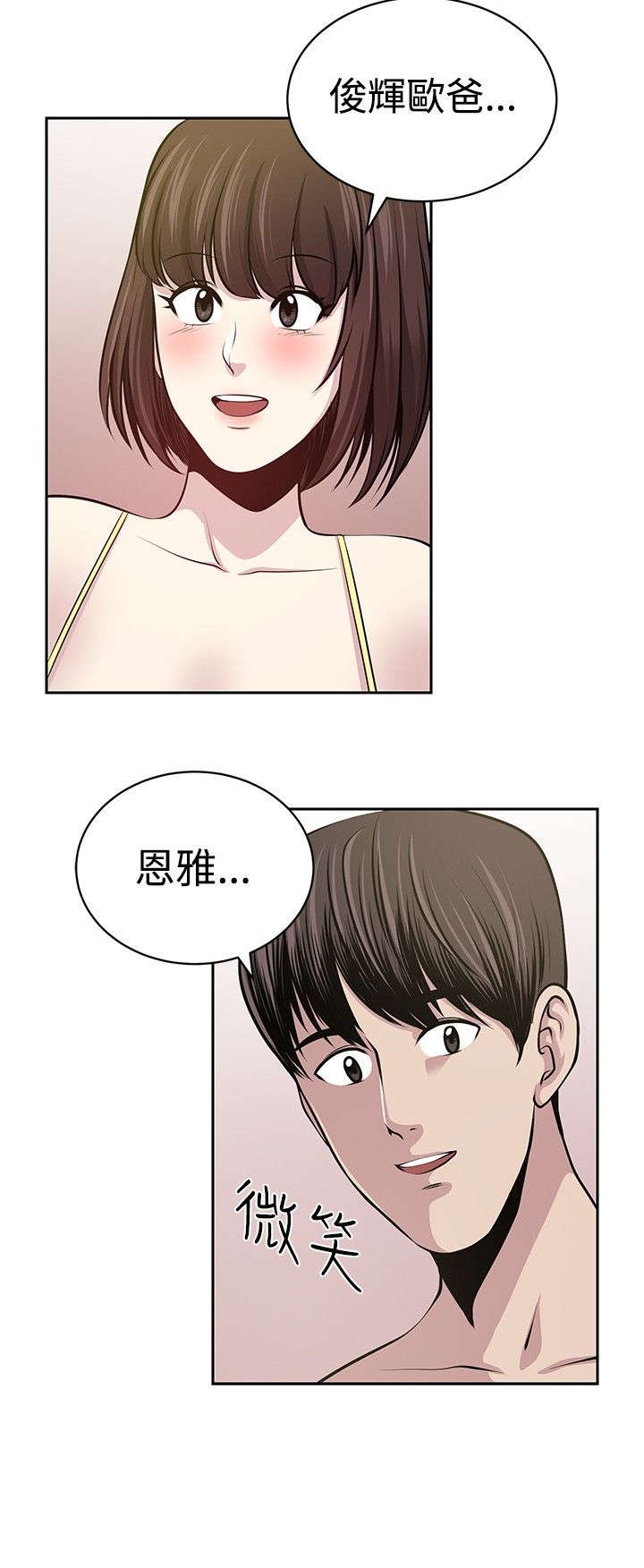 交易游戏漫画,第34章：大结局3图