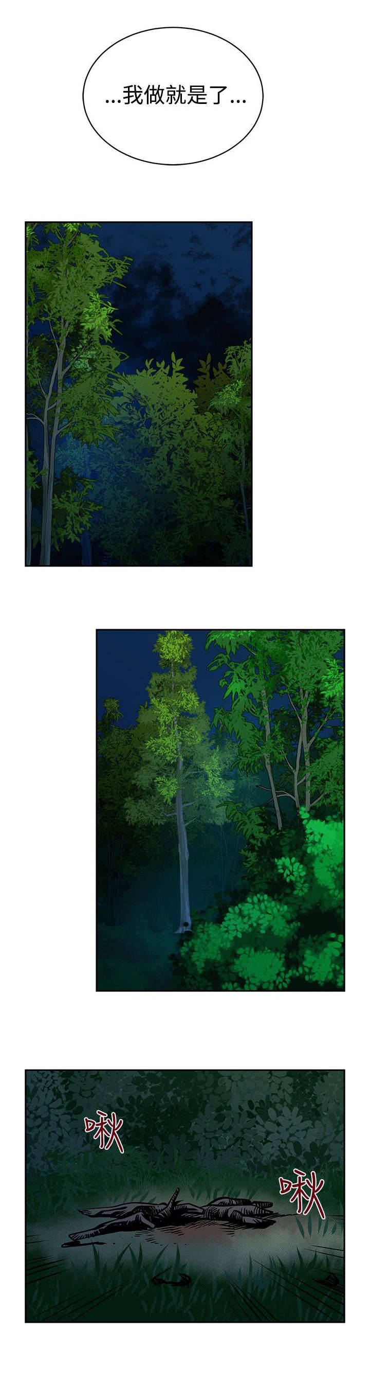 交易游戏运营模式解析漫画,第22章：救人1图