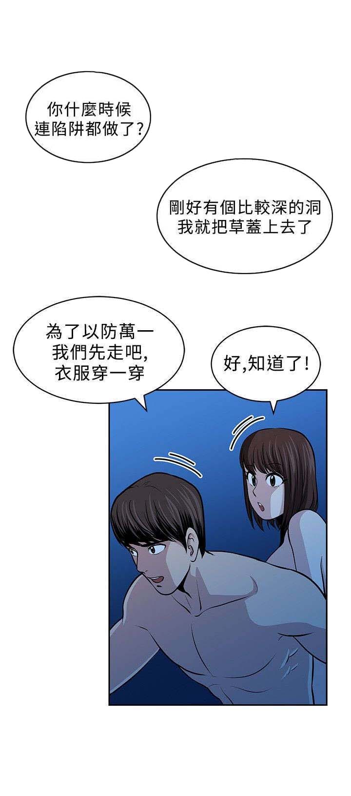 交易游戏赚钱攻略漫画,第19章：陷阱4图