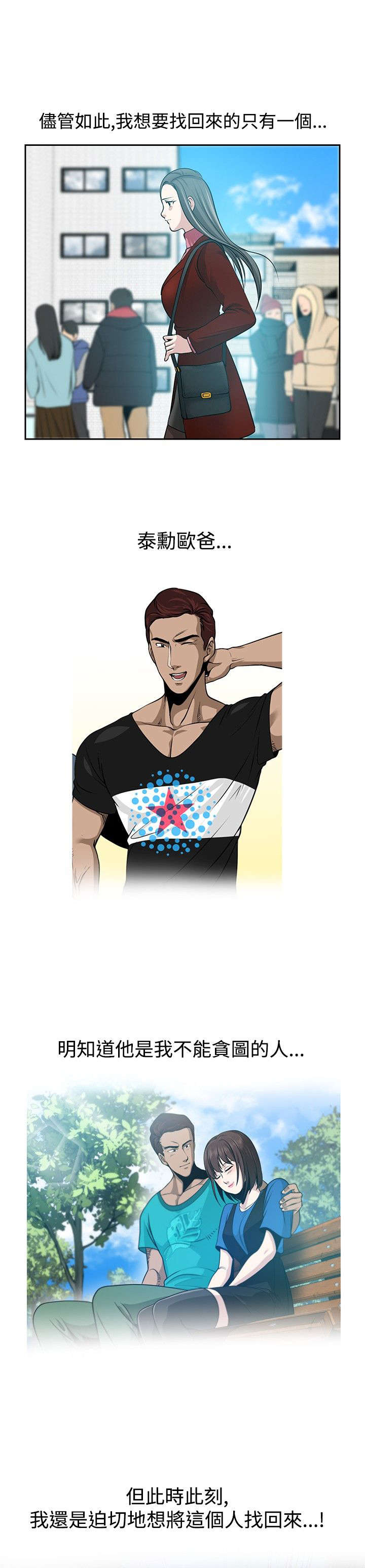 交易游戏漫画,第34章：大结局3图