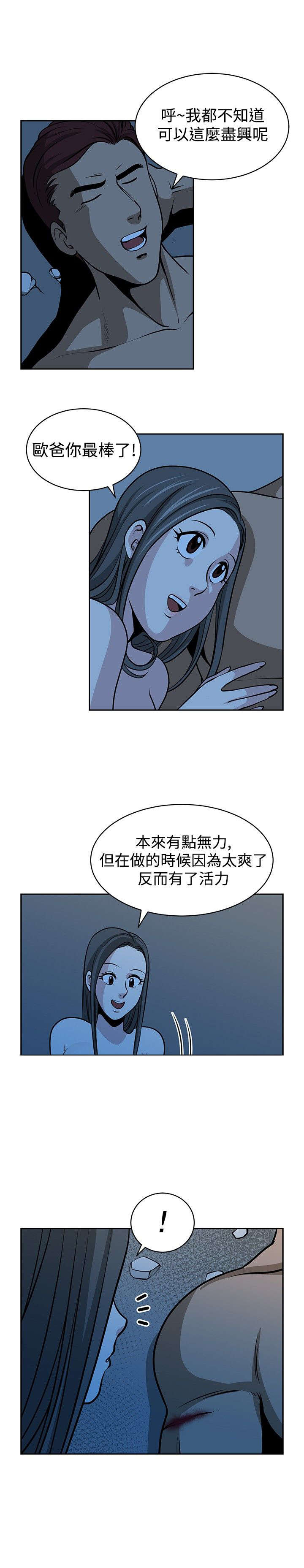 交易游戏漫画,第18章：变了2图