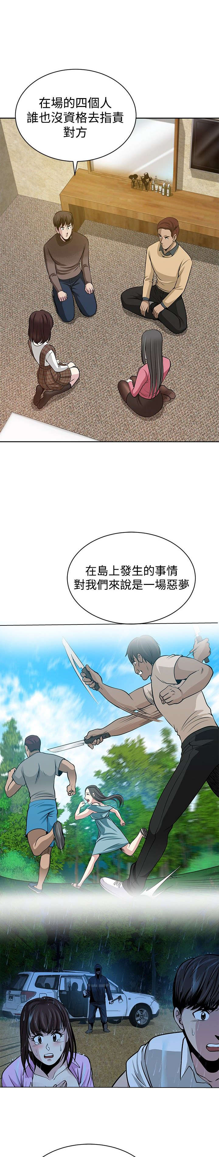 交易游戏漫画,第34章：大结局4图