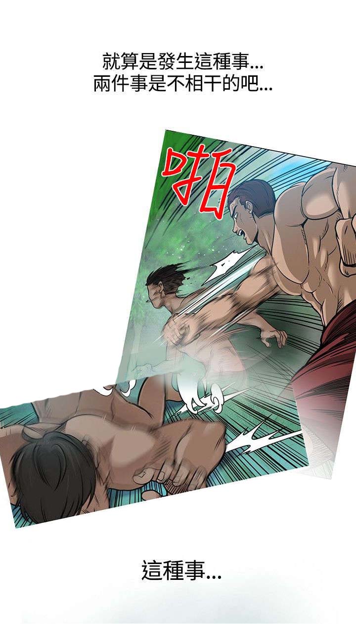 交易游戏赚钱攻略漫画,第8章：偶遇5图