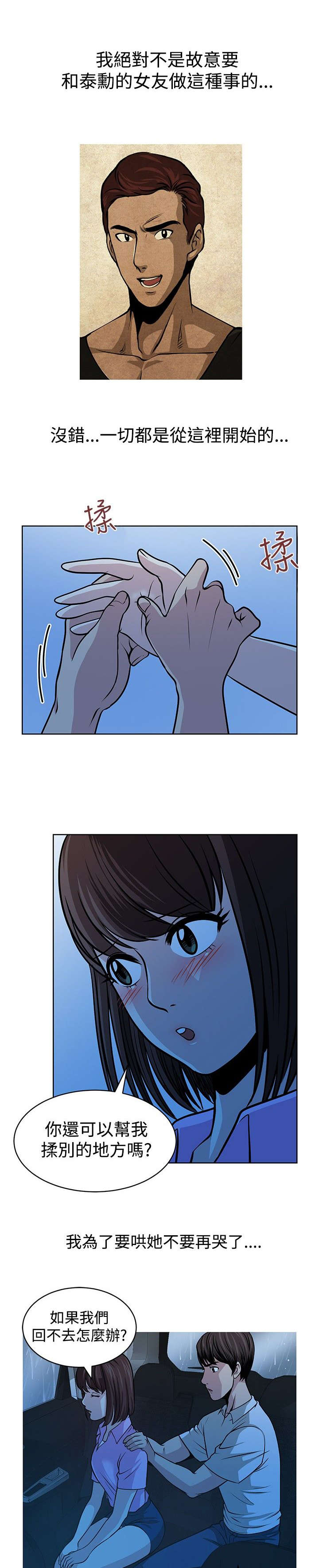 交易游戏赚钱攻略漫画,第15章：惊魂4图