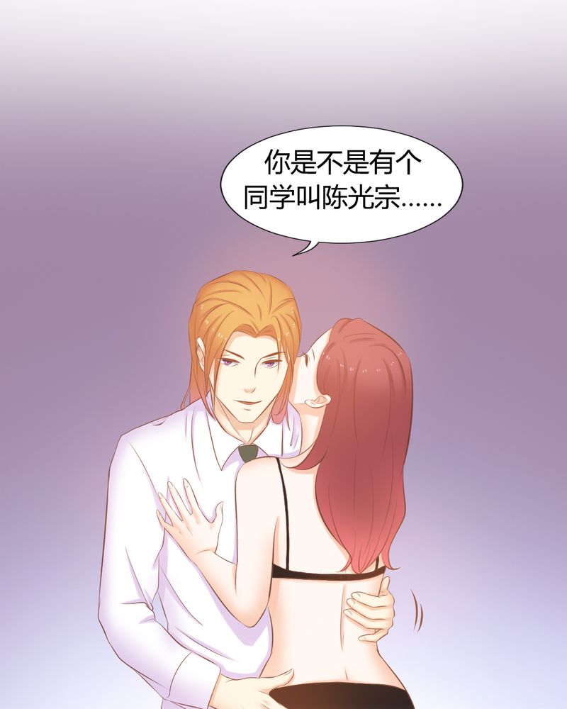 契约凤凰男漫画,第16章：这是个“阴谋”？2图